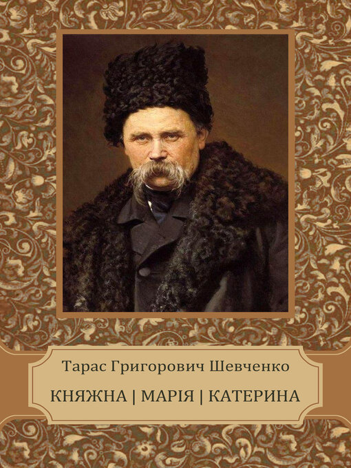 Title details for Knjazhna, Marija, Kateryna by Taras Shevchenko - Available